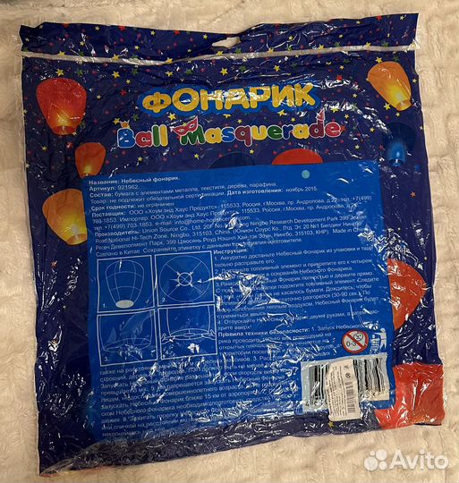 Небесный фонарик желаний