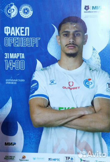 Футбольные программки Факел