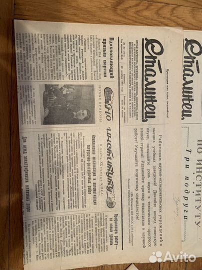 Газеты 1955-1975 годы