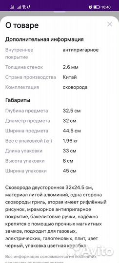 Новая двухсторонняя сковорода