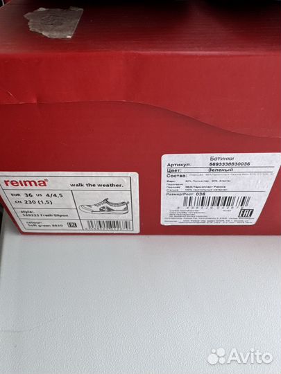 Кроссовки reima 36 размер