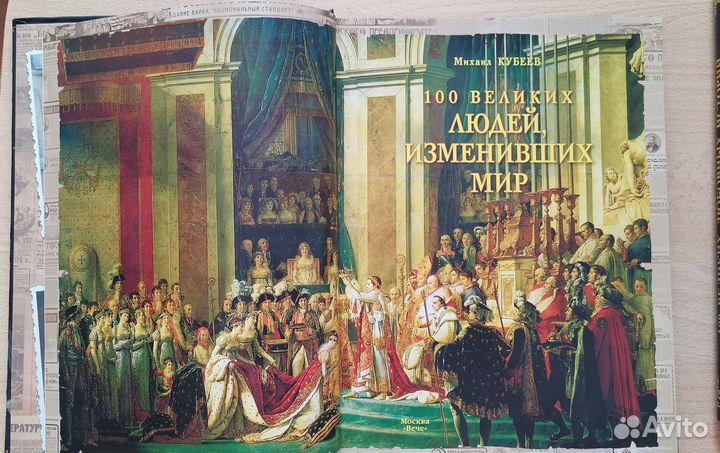 Книги из серии 100 великих