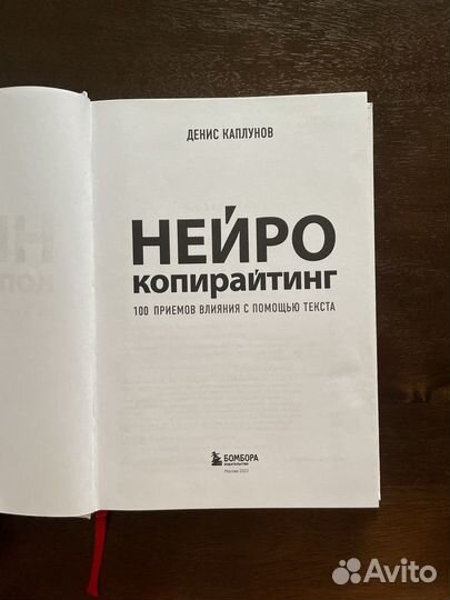 Нейрокопирайтинг книга