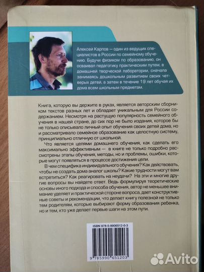 Семейное обучение как система Алексей Карпов