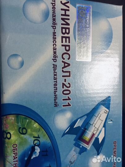 Тренажер - массажер дыхательный Универсал-2011