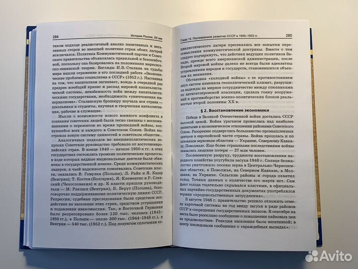 Учебник для вуза История России XX 20 Век