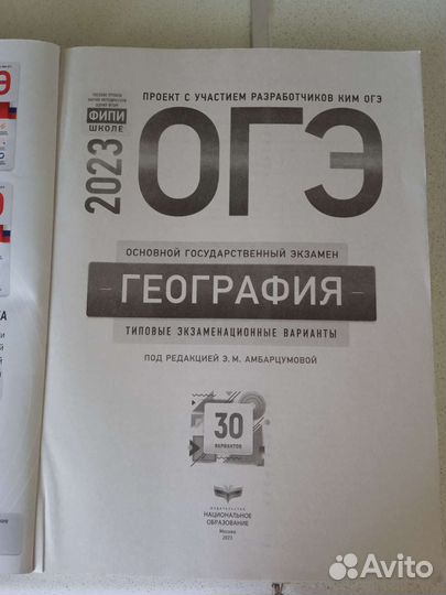 Сборник вариантов огэ география