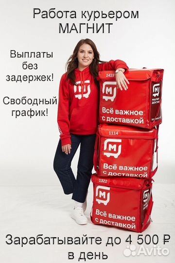 Водитель курьер еженедельные выплаты магнит