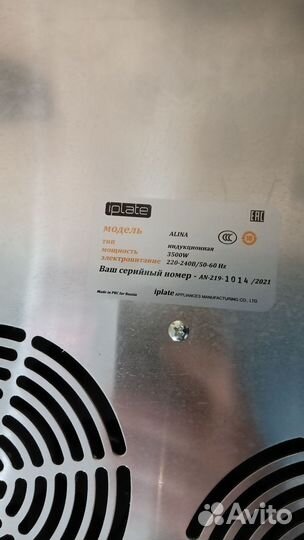 Индукционная плита iplate alina 3500