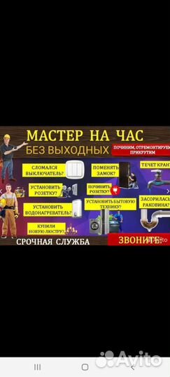 Мастер на час