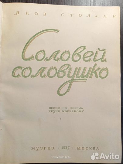 Нотная книга 1935 год