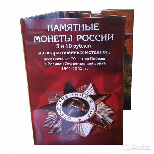 Набор из 40 монет - 70лет ВОВ