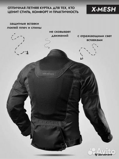 Мотокуртка shima X-mesh (M) новая
