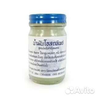 Традиционный тайский белый бальзам Осотип 120гр