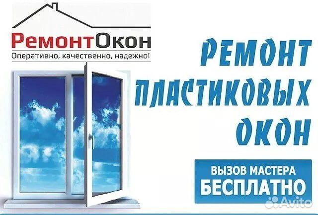 Ремонт монтаж окон рф