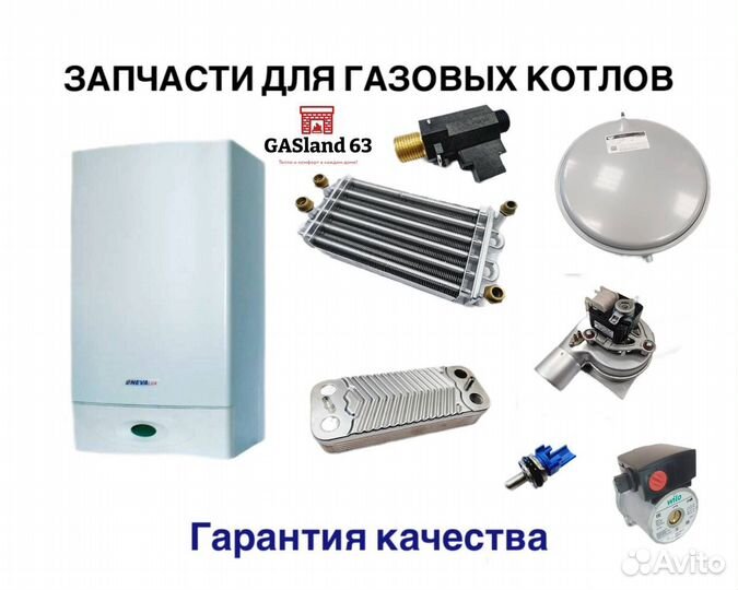 Запчасти для газовых котлов neva LUX