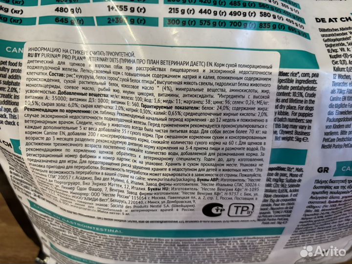 Корм для собак proplan gastrointestinal для собак