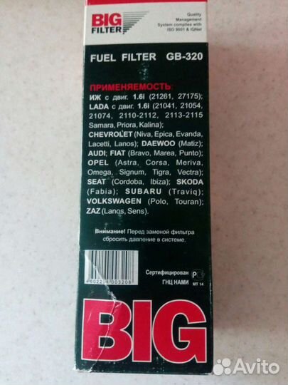 Топливный фильтр