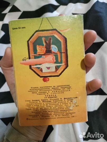 Хармс — Чудеса (набор открыток)