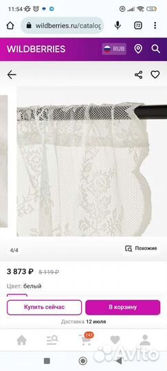 Тюль IKEA альвине спетс