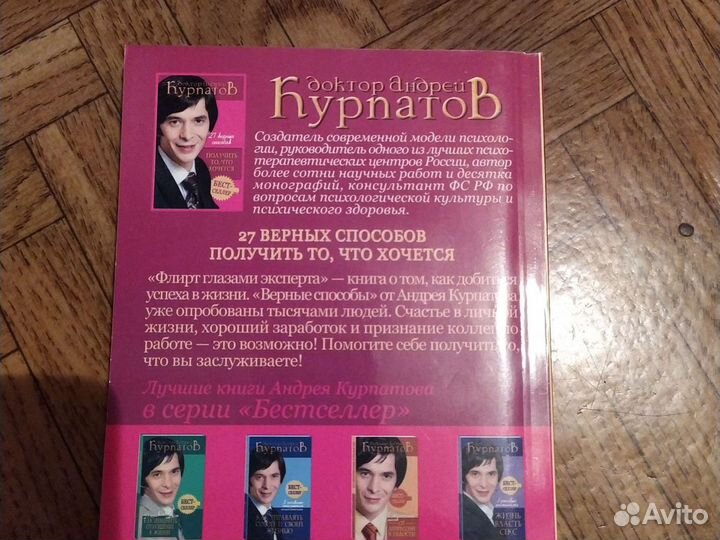 А.Курпатов 27 способов получить то, что хочется