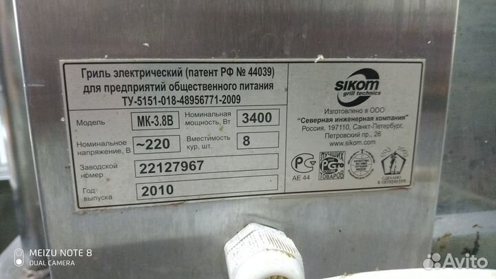 Гриль для кур Sikom мк-3.8В