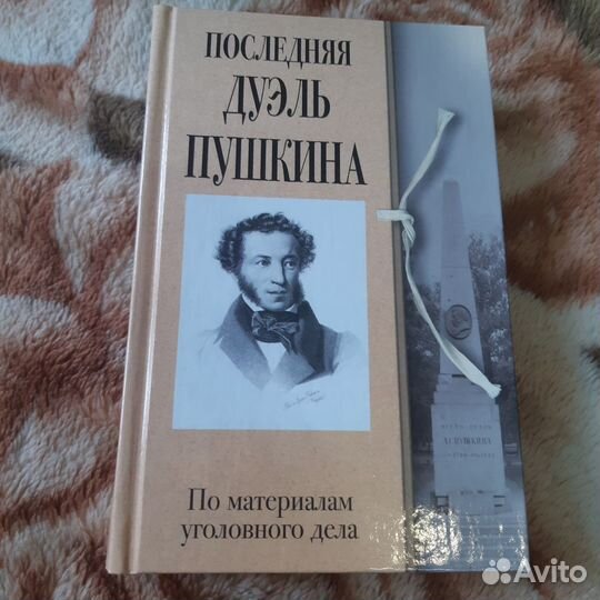 Последняя дуэль Пушкина