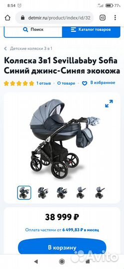 Коляска 3 в 1 Sevillababy sofia