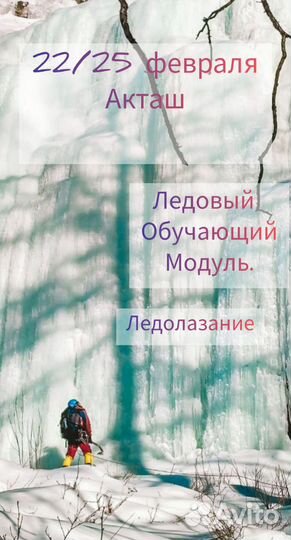 Ледолазние