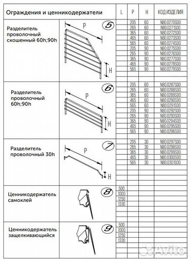 Разделитель проволочный 90h, 90х300 мм Нордика, хр