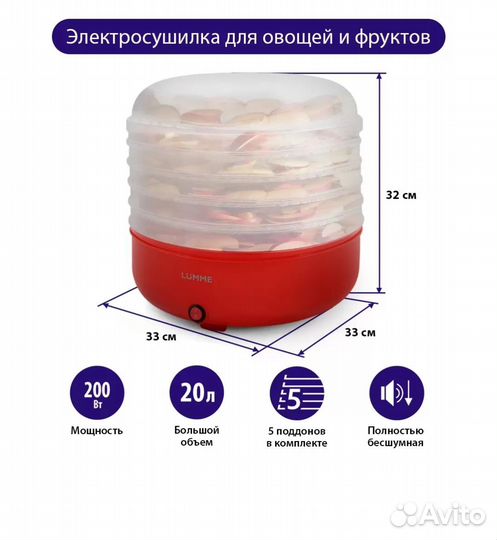 Сушка для овощей и фруктов