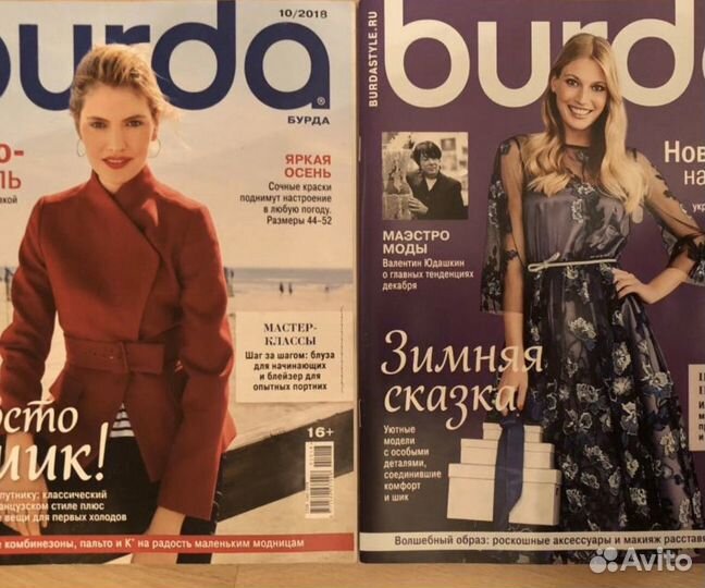 Журнал Бурда разные с выкройками