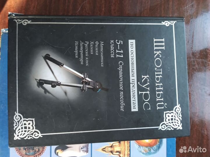 Учебник- справочное пособие 5-11 кл