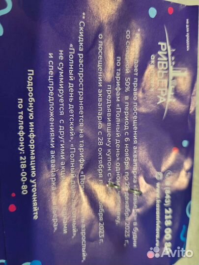 Аквапарк ривьера купоны 50 скидка