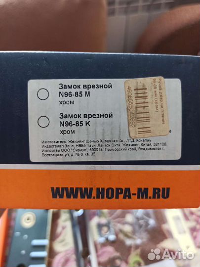 Замок для дверей