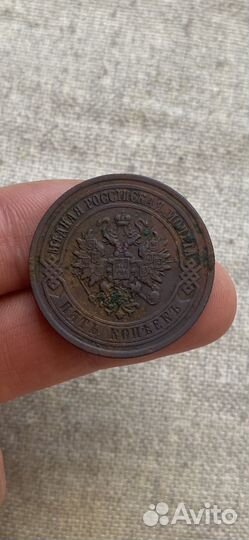 Царская монета 5 копеек 1916 года