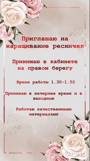 Наращивание ресничек