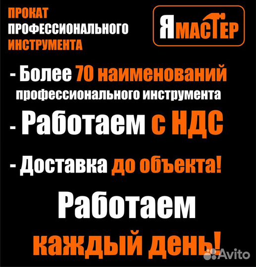 Аренда Прокат виброплиты