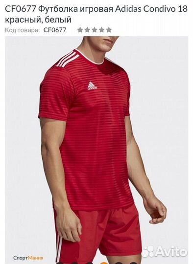 Футболка игровая Adidas Condivo 18 Оригинал