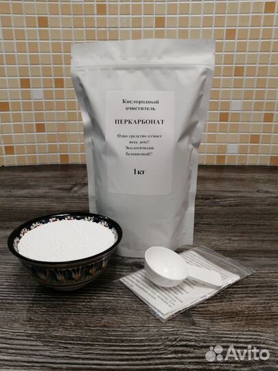 Кислородный очиститель (отбеливатель). Перкарбонат