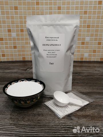 Кислородный очиститель (отбеливатель). Перкарбонат