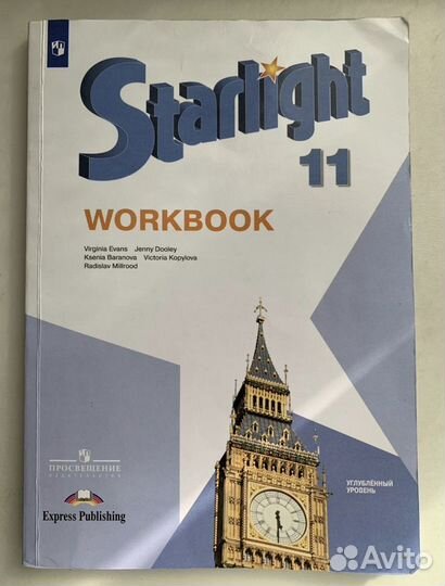 Starlight studen't book учебник и workbook 11