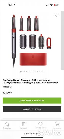 Стайлер dyson бу