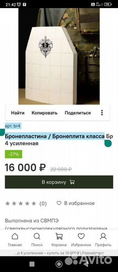 Плита пластина для брони