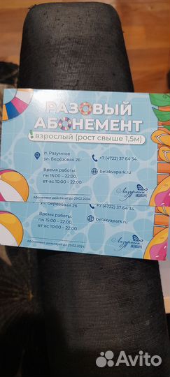 Абонемент в аквапарк