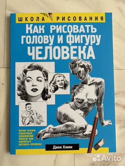 Как рисовать голову и фигуру человека