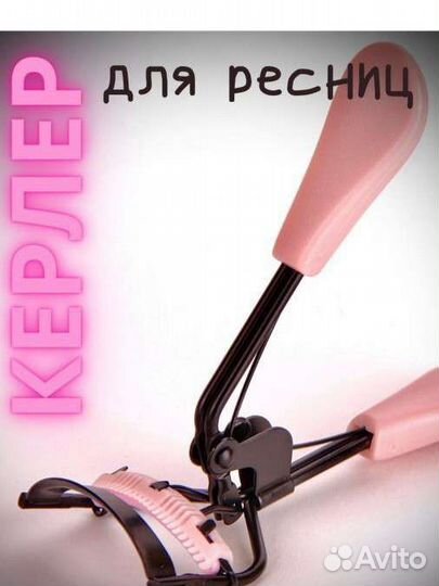 Керлер для ресниц