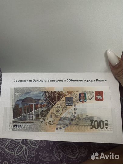 Коллекционная банкнота Перми