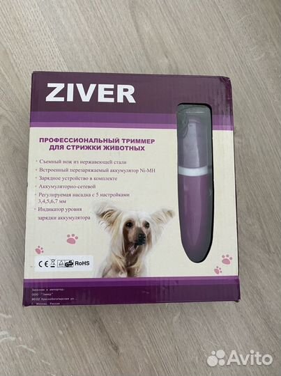 Машинка для стрижки животных