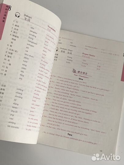 Учебник по китайскому языку